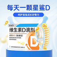 星鯊 維生素D滴劑（膠囊型）400單位 30粒 3盒裝