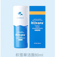 Hi!papa 海龜爸爸 兒童洗面奶 80ml