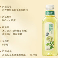 NONGFU SPRING 農(nóng)夫山泉 東方樹葉茉莉花茶900ml*12瓶整箱裝 青柑普洱0糖0脂0卡無糖茶飲料 烏龍900ml*4