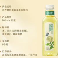 NONGFU SPRING 農(nóng)夫山泉 東方樹(shù)葉茉莉花茶900ml*12瓶整箱裝 青柑普洱0糖0脂0卡無(wú)糖茶飲料 烏龍900ml*4