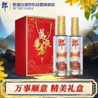 LANGJIU 郎酒 順品郎金蓋 45度 濃醬兼香型 480ml*2瓶