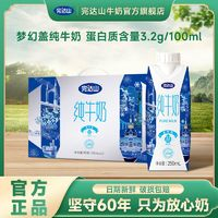 完達(dá)山 7月完達(dá)山夢(mèng)幻蓋純牛奶250ml*10盒全脂高端禮盒裝送禮營(yíng)養(yǎng)家庭裝