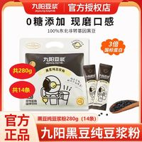 Joyoung soymilk 九陽豆?jié){ 粉黑豆純豆?jié){粉280g高蛋白質(zhì)獨立小包裝14條