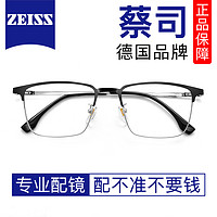 ZEISS 蔡司 視特耐1.67超薄防藍(lán)光非球面鏡片*2片+超輕純鈦鏡架