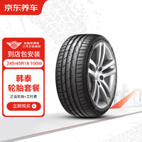 Hankook 韓泰輪胎 汽車輪胎2條裝 245/45R18 100W K117 XL 包安裝