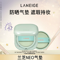 韓國底妝榜NO.1！蘭芝 NEO氣墊BB霜綠氣墊 一殼二芯