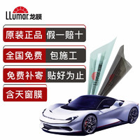 LLumar 龍膜 汽車貼膜 悅享75前擋+前排淺+后排深 含小天窗膜（50*75cm）