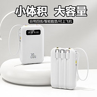 BTONE 倍特源 自帶線充電寶 20000毫安時便攜 適用蘋果華為OPPO小米安卓手機 經(jīng)典白提速999%