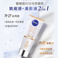 NIVEA 妮維雅 纖揚緊致雙管身體精華200ml