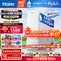 Haier 海爾 玉凈鮮活水家用凈水器1000G大通量雙出水廚下式RO反滲透直飲母嬰直飲過濾器