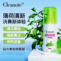 Cleanote 鹽水鼻腔噴霧 60ml