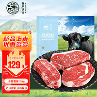 春禾秋牧 原切草飼西冷眼肉板腱牛排套餐 1.5kg