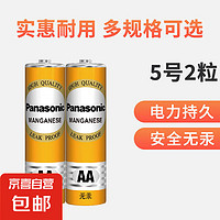 Panasonic 松下 5號7號電池五號七號碳性適用于低耗電玩具/遙控器/掛鐘/計算器等 5號2節(jié)