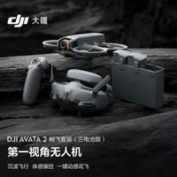 DJI 大疆 Avata 2  航拍無人機(jī) 暢飛套裝 三電池版