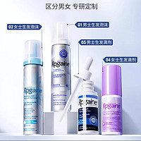 Rogaine 培健 官方正口專業(yè)解決脫發(fā)困擾！Rogaine/落健5%米諾地爾泡沫生發(fā)液