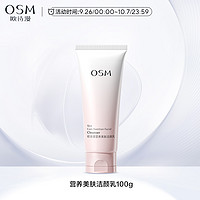 OSM 歐詩漫 營養(yǎng)美膚潔顏乳 100g*1支