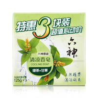 六神 清涼香皂綠茶+甘草持久留香除菌全身可用家庭裝125g*3