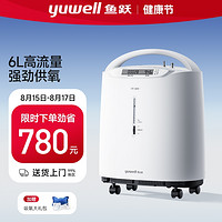 yuwell 魚躍 6L高流量，氧力澎湃！制氧機(jī) 7F-6W