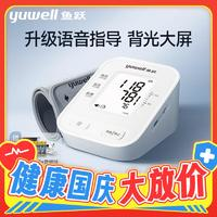 yuwell 魚躍 電子血壓計家用   升級款670B