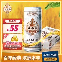 雙合盛 精釀啤酒 德式小麥麥香濃郁 經(jīng)典便攜罐裝 330ml*6聽 試飲嘗鮮裝