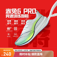 LI-NING 李寧 赤兔6PRO跑步鞋男競速運動鞋透氣減震回彈正品不涂碼不拆除芯片