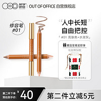 OUT-OF-OFFICE 雙頭修飾人中筆OOO高光修容遮瑕提亮陰影筆新手適用 新年禮物