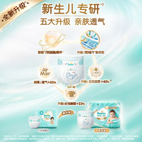 Pampers 幫寶適 一級幫紙尿褲小包裝NB29片 新生尿褲尿不濕 超薄透氣散熱