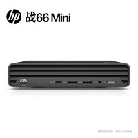 HP 惠普 戰(zhàn)66 Mini 十三代酷睿版 迷你臺式機(jī) 黑色（酷睿i5-1335U、核芯顯卡、16GB、1TB SSD）