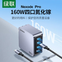 UGREEN 綠聯(lián) 160W氮化鎵充電器套裝Type-C多口快充頭兼容PD3.1快充