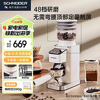 Schneider 施耐德 磨豆器 電動磨豆機咖啡豆研磨機家用小型美式意式 防飛粉研磨機 SWK- XM01（拍粉支架款）