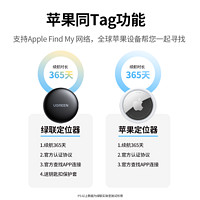 UGREEN 綠聯(lián) AirTag定位器適用Apple蘋果防丟失全球精準追蹤gps定位