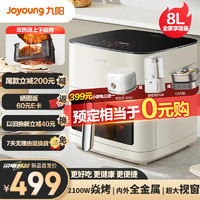 Joyoung 九陽 空氣炸鍋焱烤雙熱源可視 不用翻面內(nèi)外金屬 炎烤8L大容量 全息觸控 4檔風速可調(diào) 無油低脂煎炸V588