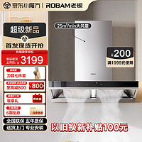 ROBAM 老板 65D3S 頂吸式抽油煙機 25風量