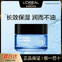 L'OREAL PARIS 歐萊雅（L'OREAL） 男士面霜護(hù)膚品保濕霜水能保濕強(qiáng)潤(rùn)霜滋潤(rùn)補(bǔ)水控油修護(hù)精華擦臉 水能保濕強(qiáng)潤(rùn)霜50ml