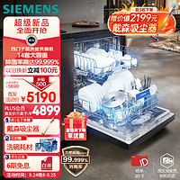 SIEMENS 西門子 SJ23HB66KC  嵌入式洗碗機 14套