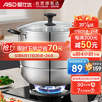 ASD 愛(ài)仕達(dá) SD 愛(ài)仕達(dá) 不銹鋼鍋雙層蒸鍋 QVL1530
