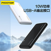 PISEN 品勝 移動充電寶 10W｜10000毫安｜黑