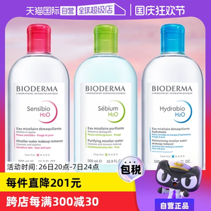 【自營】Bioderma貝德瑪卸妝水500ml臉眼唇三合一敏感肌卸妝液