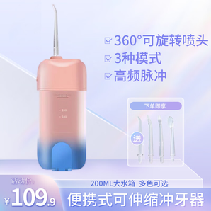 獅護(hù)沖牙器家用洗牙器潔牙器水牙線充電伸縮便攜式全身水洗正畸噴嘴教師節(jié)禮物送男女友 豪華粉 4支噴頭