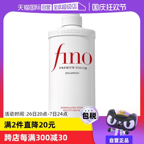 【自營】fino透潤美容液洗發(fā)露洗發(fā)水550ml燙染控油正品燙染修護