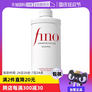 【自營】fino透潤美容液洗發(fā)露洗發(fā)水550ml燙染控油正品燙染修護(hù)