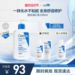 CeraVe適樂膚C乳長效保濕修護乳身體乳神經酰胺