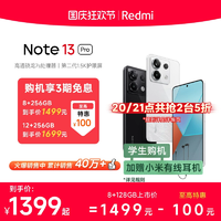 【指定點搶五折】Redmi Note 13 Pro手機小米2億像素拍照智能正品新款手機紅米備用note小米官方旗艦店