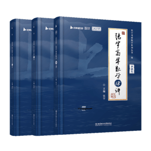 【宇哥指定店鋪】2025考研數(shù)學(xué)張宇強化36講+1000題 高數(shù)18講數(shù)學(xué)一二三 閉關(guān)修煉線性代數(shù)9講 強化27講書課包 【強化單本】張宇閉關(guān)修煉高數(shù)18講