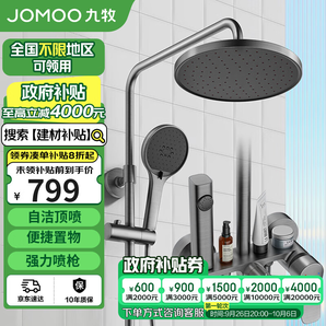 九牧（JOMOO）淋浴花灑套裝槍灰自動(dòng)除垢噴槍淋浴器36633-526/HBS-1