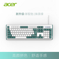 acer 宏碁 拼色機械手感鍵盤鼠標(biāo)有線 抹茶綠