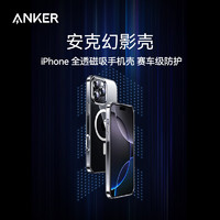 Anker 安克 透明殼 適用iPhone16磁吸Magsafe充電防摔超薄高端簡約保護套男女款