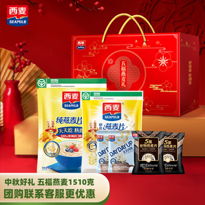 西麥五福燕麥禮盒 1510g 營(yíng)養(yǎng)健康禮品節(jié)日食品禮盒送長(zhǎng)輩 【中秋禮盒】1510g