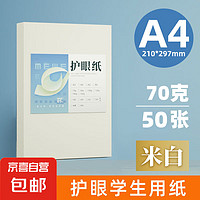 A4紙打印紙護眼復(fù)印紙實惠裝70g單包20張