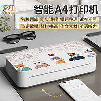 HPRT 漢印 U200錯題打印機家用小型便攜A4手機智能遠(yuǎn)程學(xué)生作業(yè)學(xué)習(xí)藍(lán)牙
